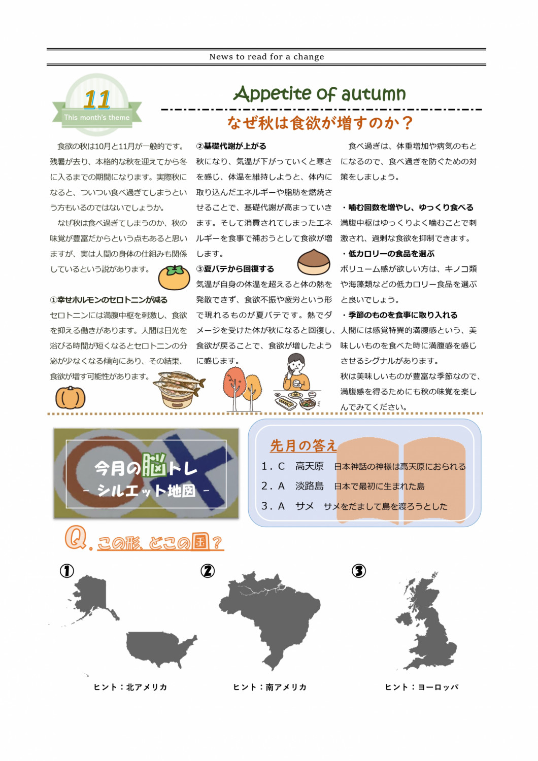 エイブルタイムズ-令和六年十一月号