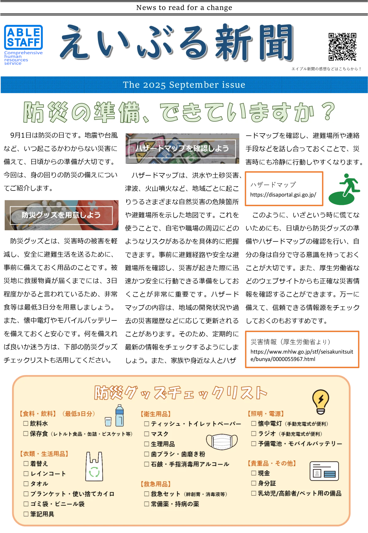 令和七年九月号