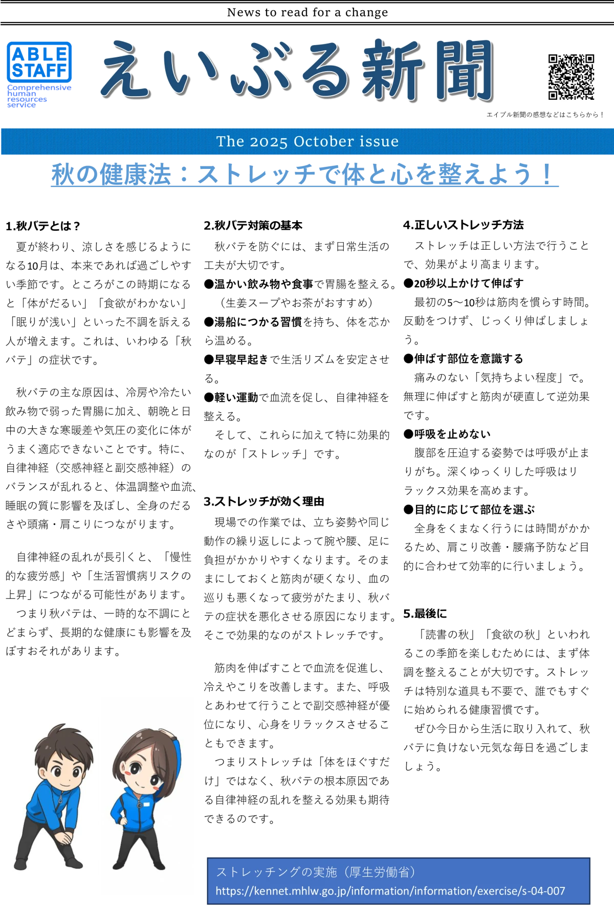 令和七年十月号
