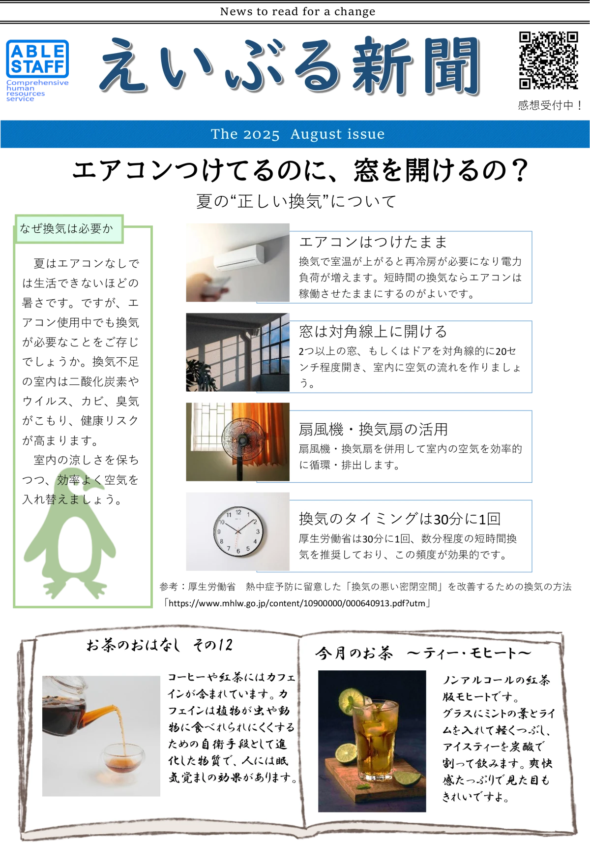 令和七年八月号