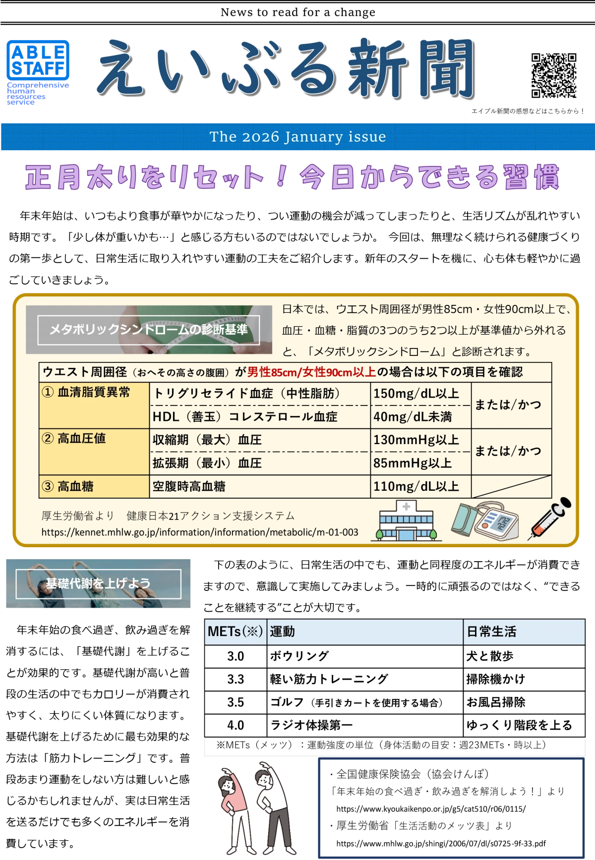 令和八年一月号