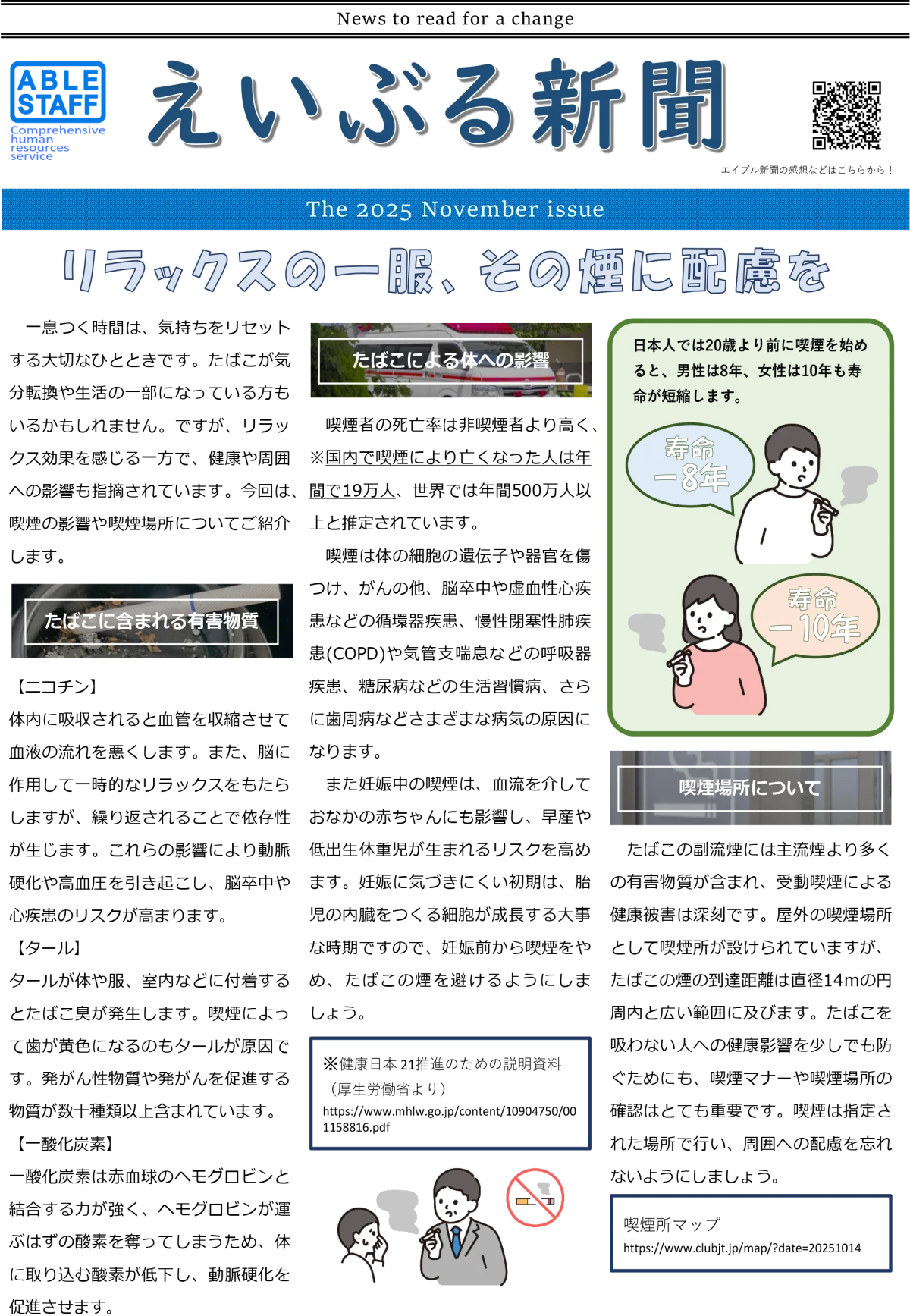 令和七年十一月号