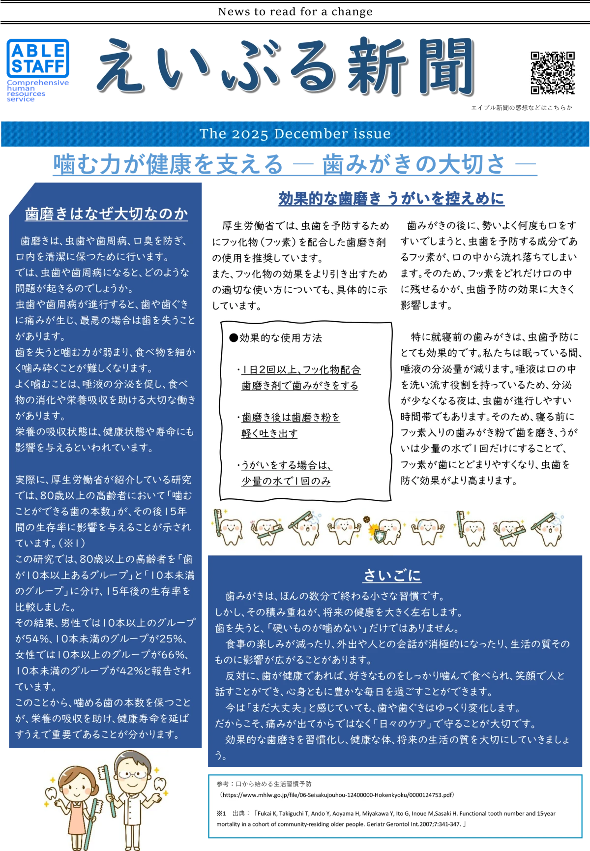 令和七年十二月号
