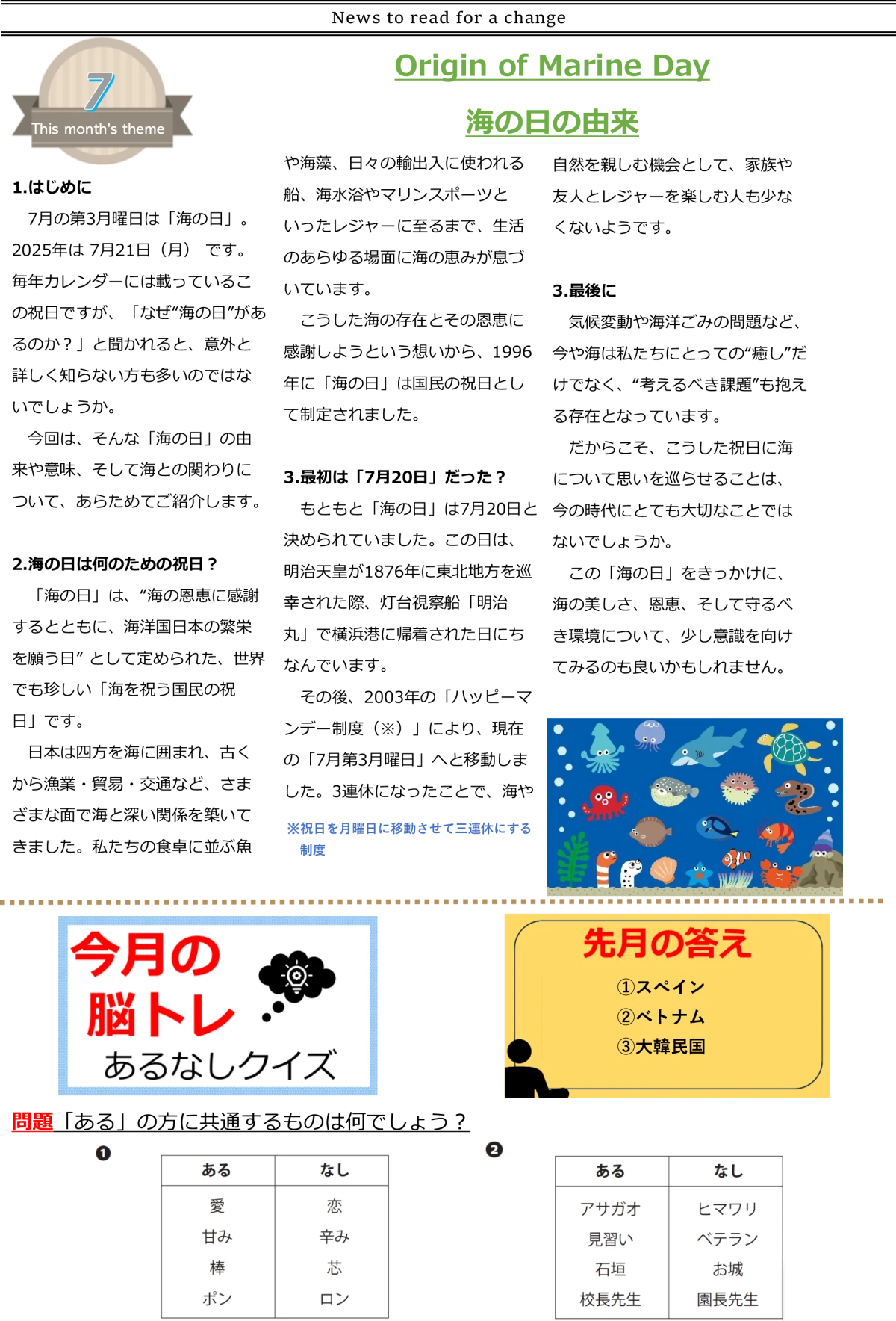 令和七年七月号