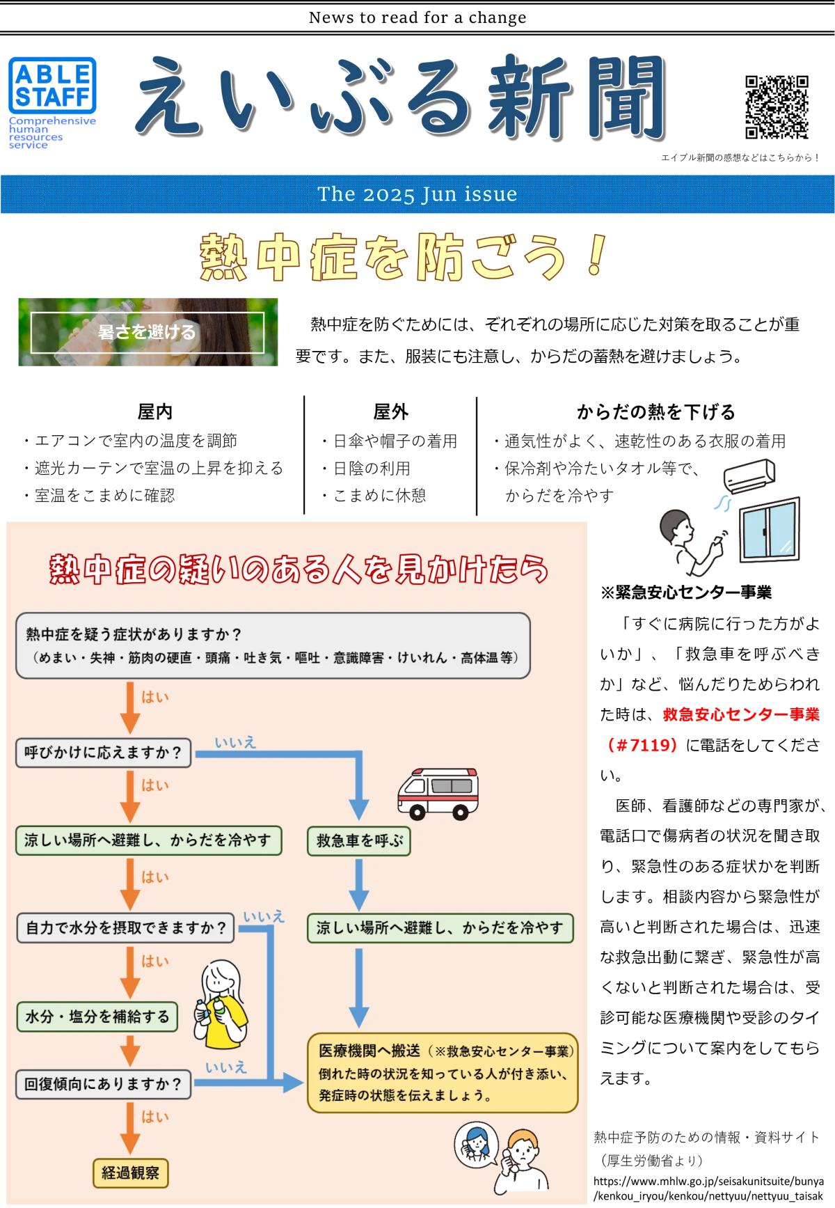 令和七年六月号