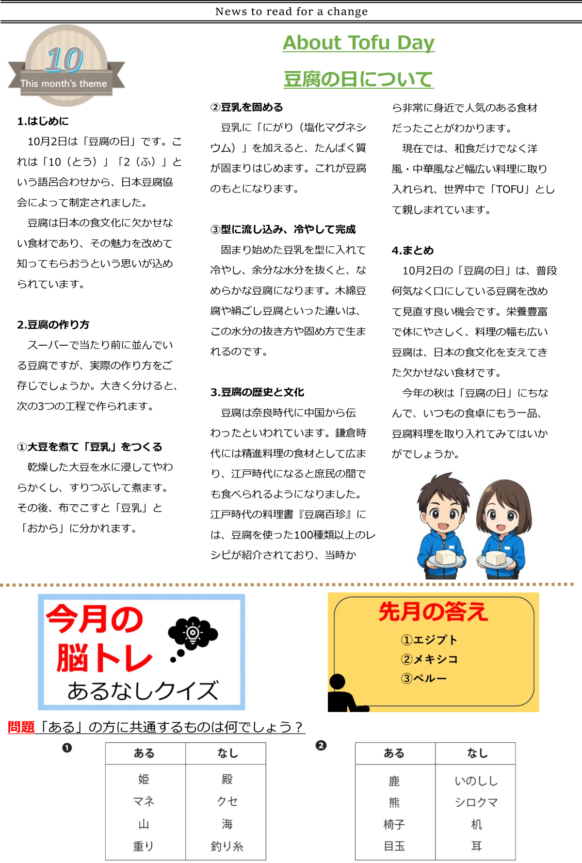 令和七年十月号