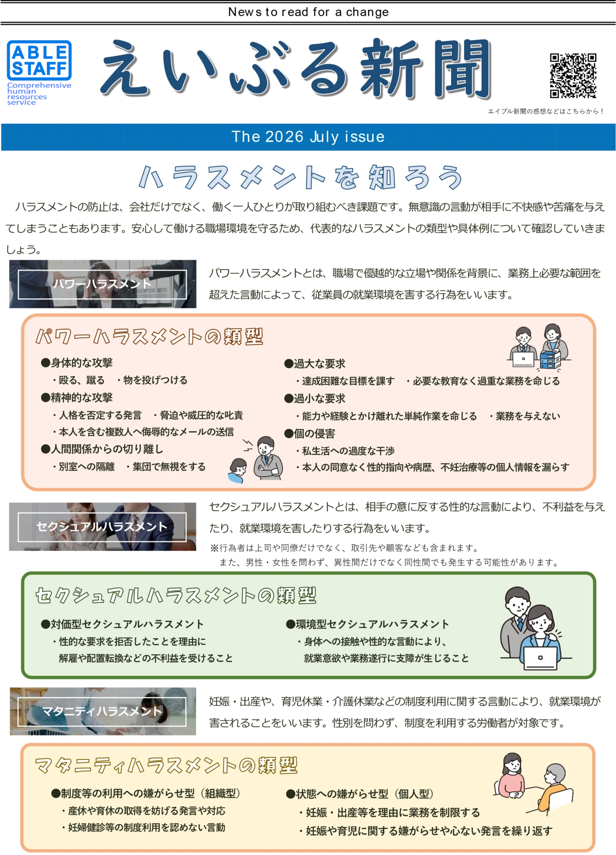 令和八年七月号
