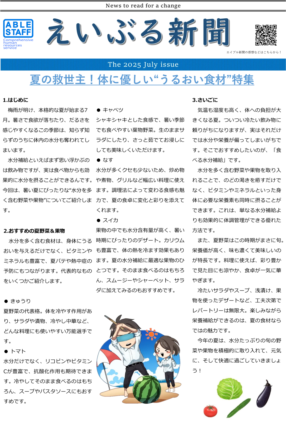 令和七年七月号