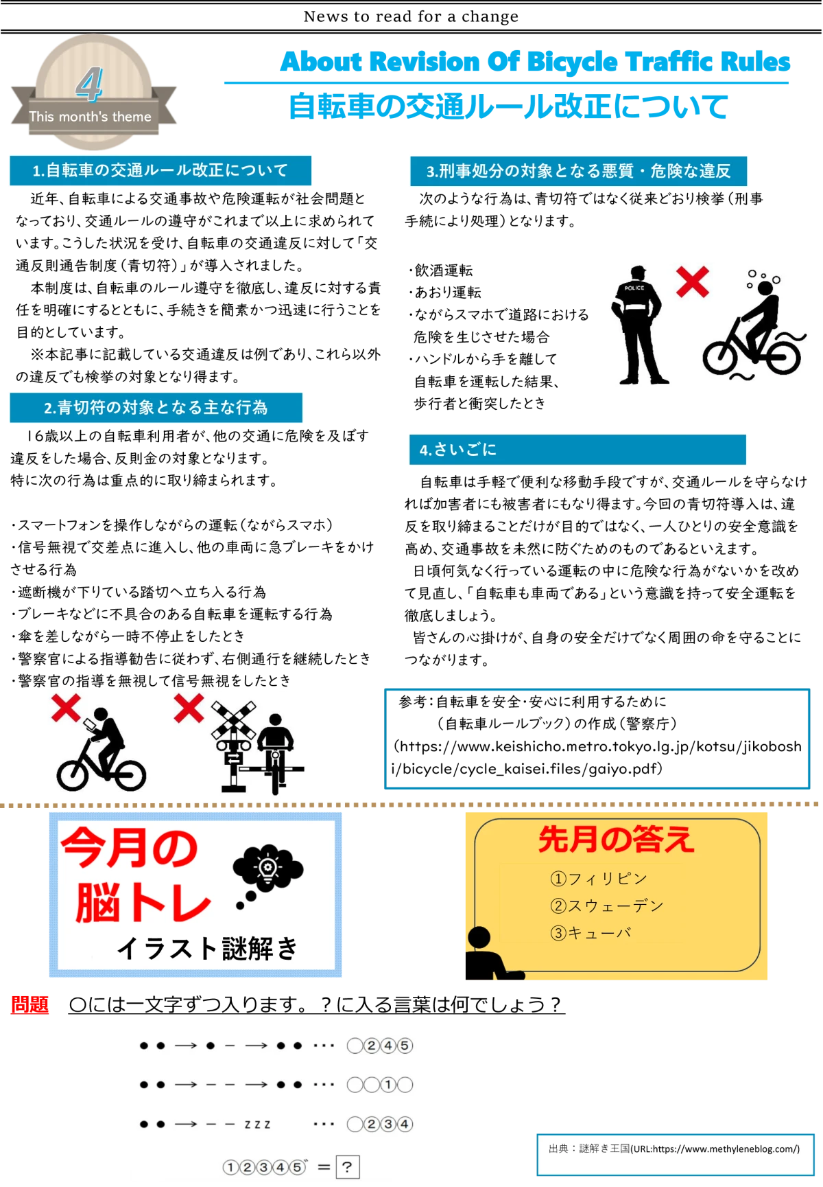 令和八年四月号