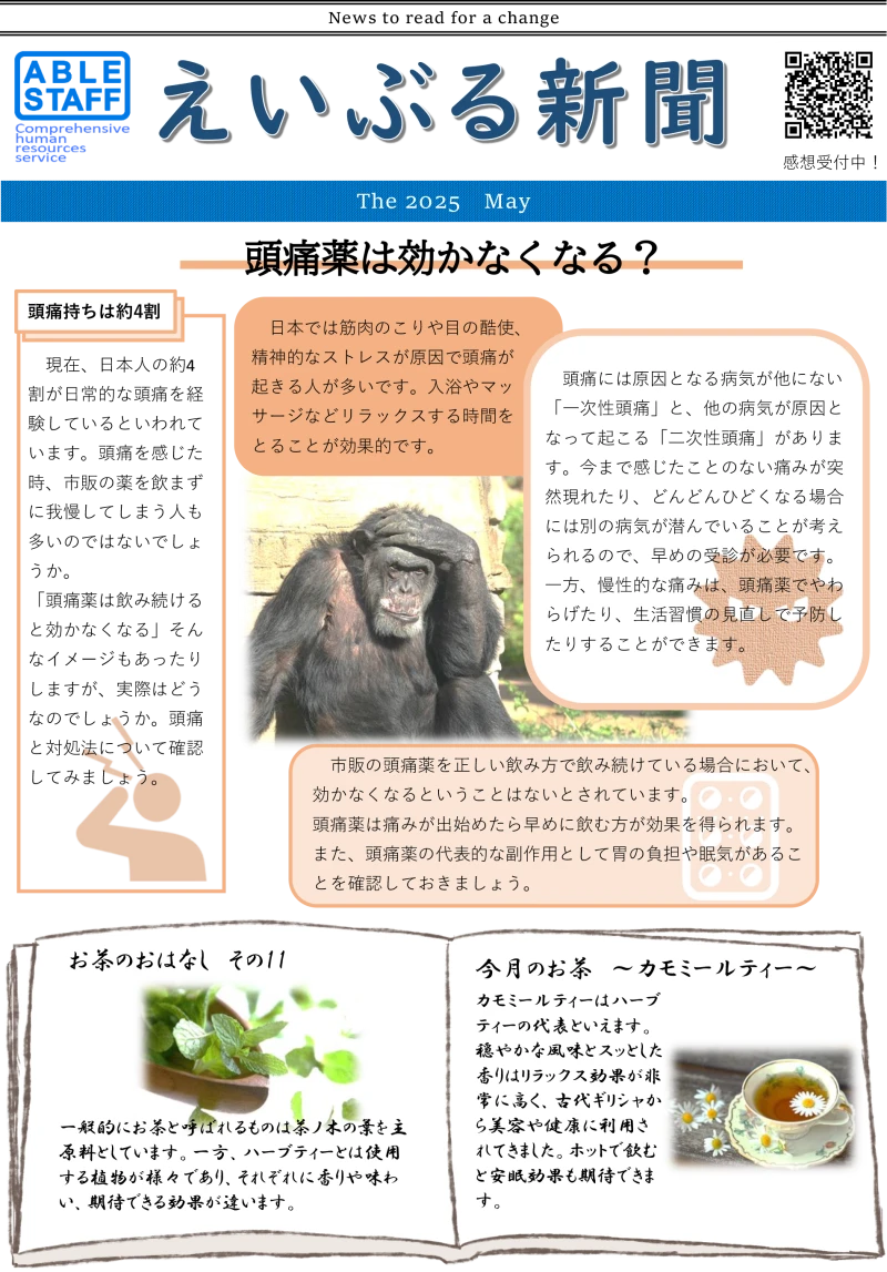 令和七年五月号